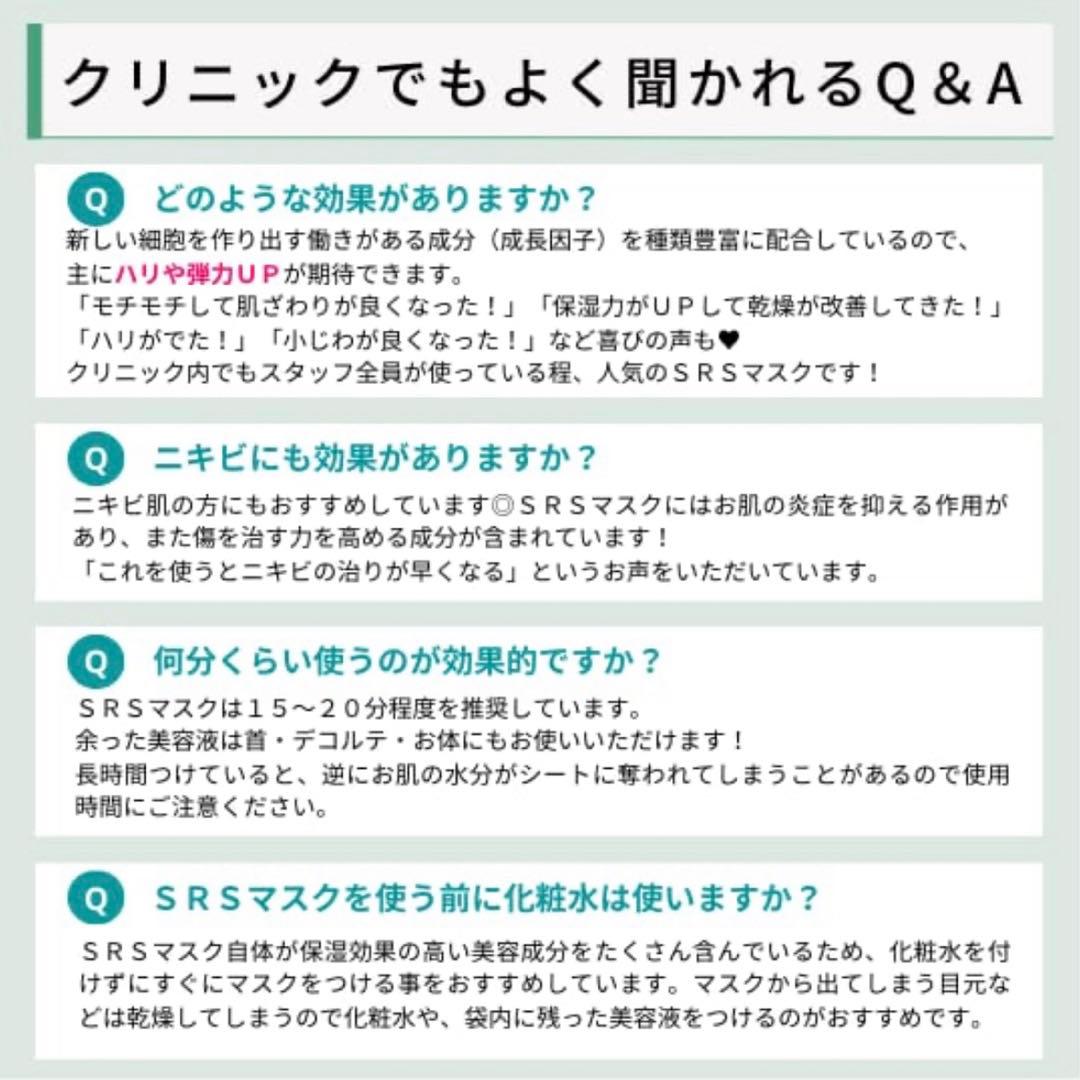 リジェンスキンSRSマスクセルフィットプラス 11枚セット
