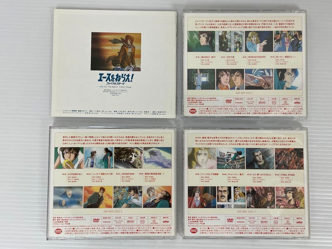エースをねらえ! ファイナルステージ DVD-BOX アニメ