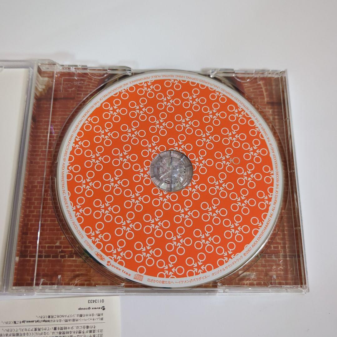 「花ざかりの君たちへ～イケメン♂パラダイス～」オリジナルサウンドトラック