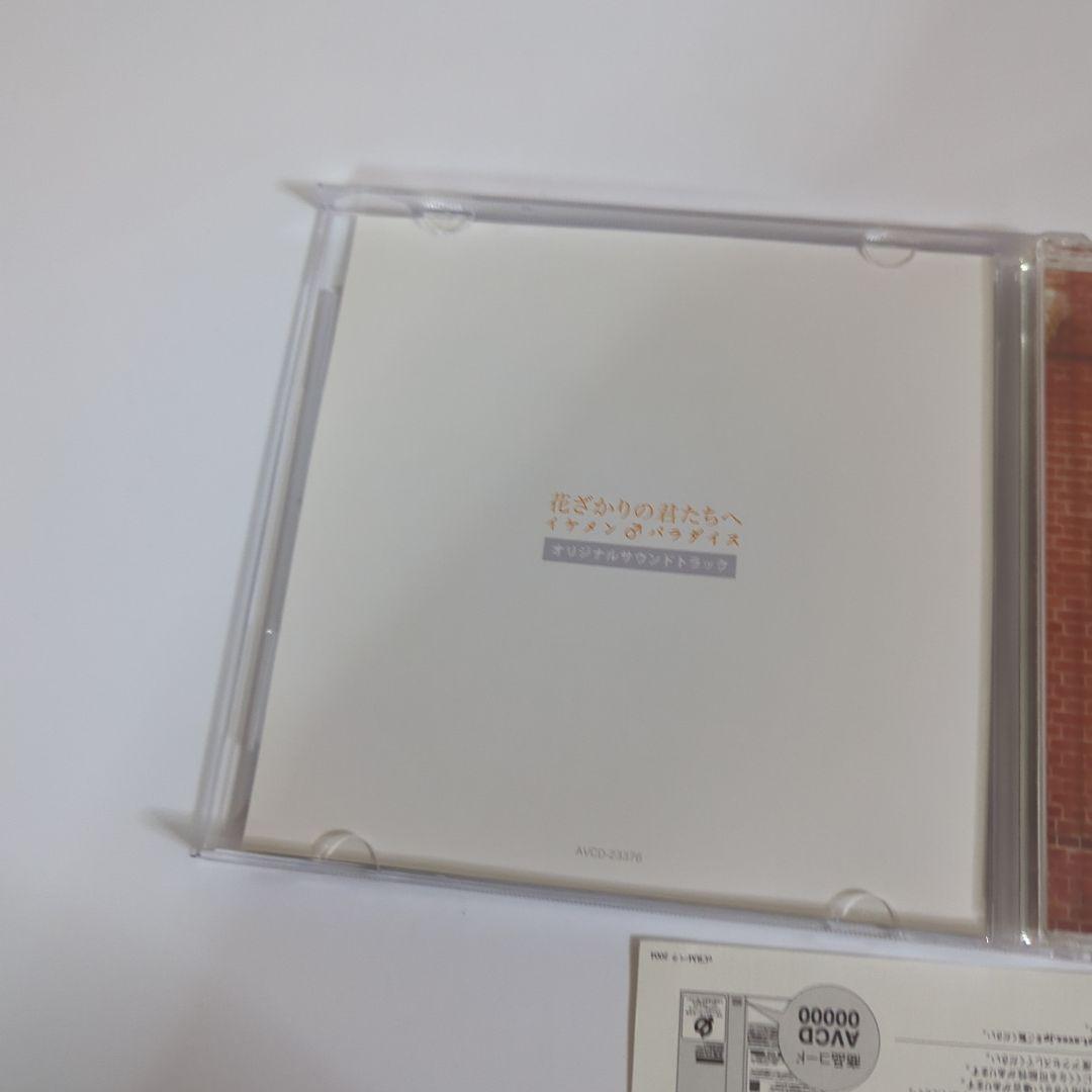 「花ざかりの君たちへ～イケメン♂パラダイス～」オリジナルサウンドトラック