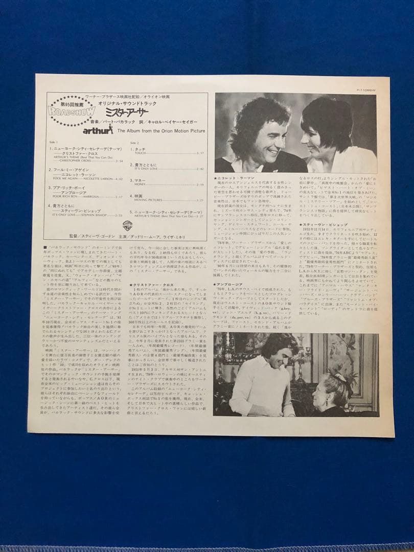 LP♢Arthur (The Album)♢1981年♢帯付♢うg4873w42