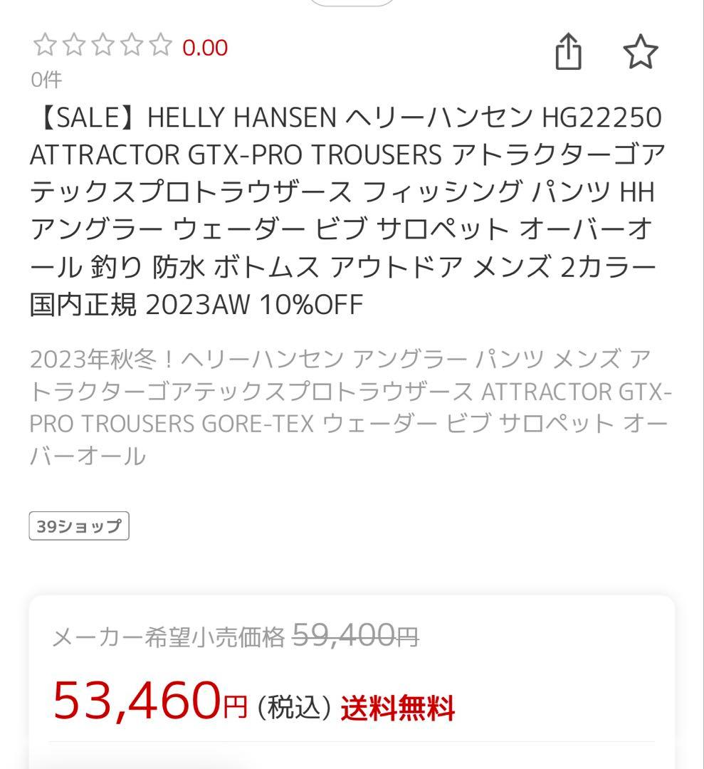 最終値下げ！釣り専用設計　HELLY HANSEN アトラクターゴアテックス