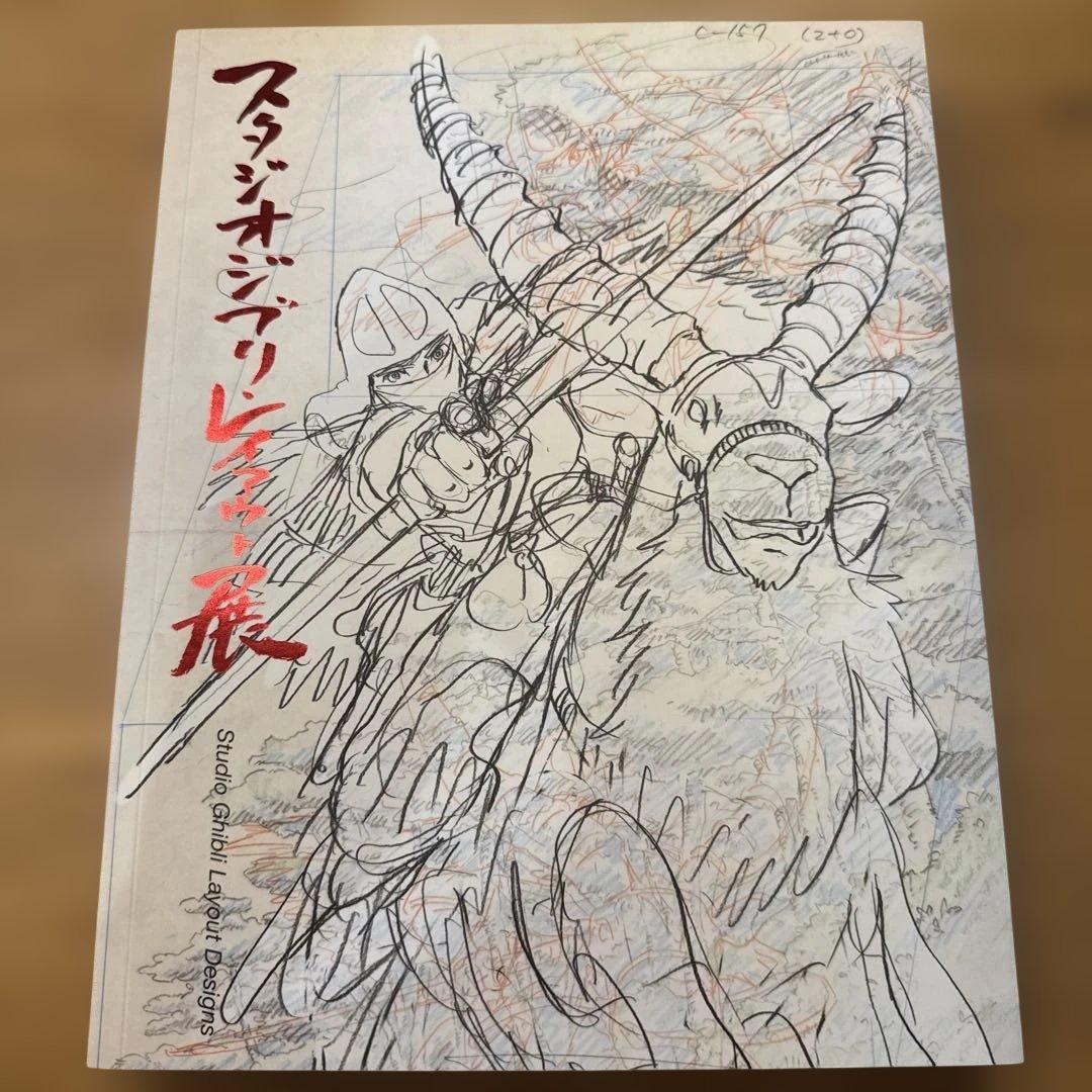 スタジオジブリ　レイアウト展　図録
