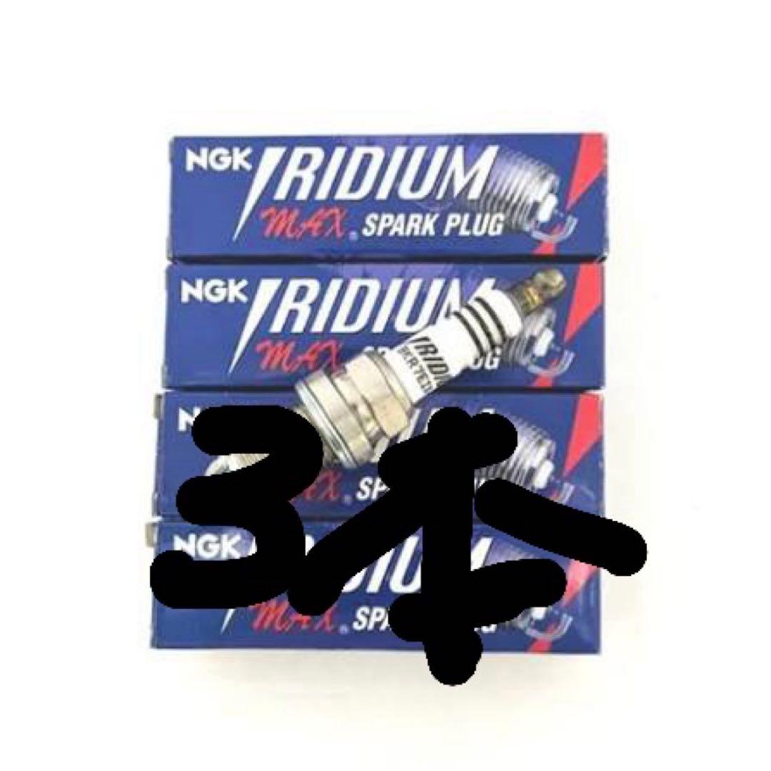 ミラジーノ NGK BK6EIX-P プラグ、コイルU5158 3本 最終値下げ
