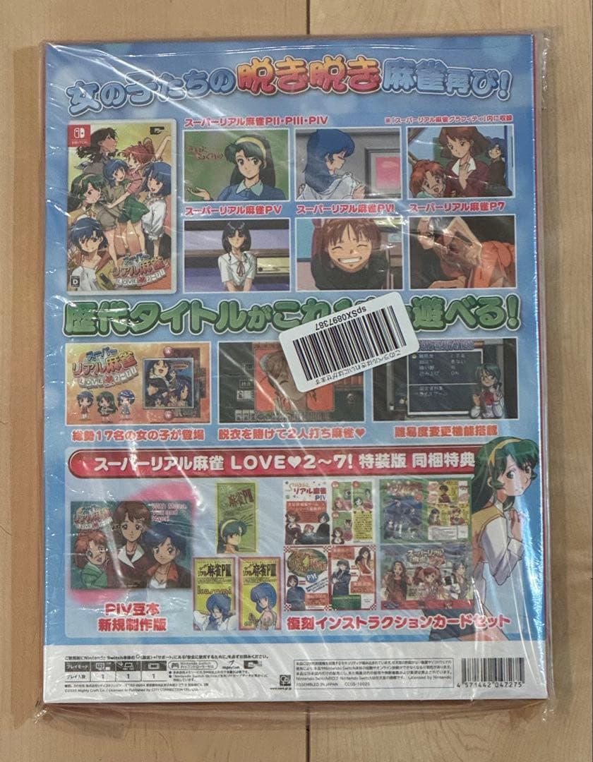 【希少】スーパーリアル麻雀 LOVE2~7! 特装版　新品　未開封