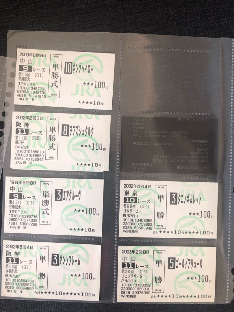 競馬 単勝馬券 No.2