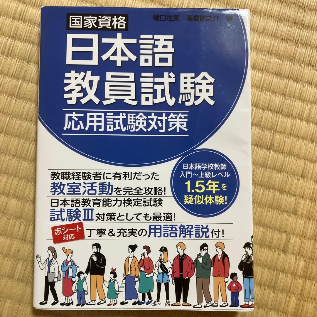 な*こ様 ヒューマンアカデミー日本語教師育成講座15点セット＋日本語教員試験対策