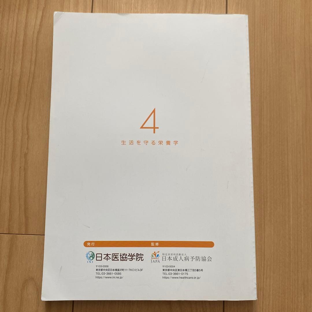 健康管理士一般指導員 健康管理能力検定1級 受講対策講座テキスト 1～6