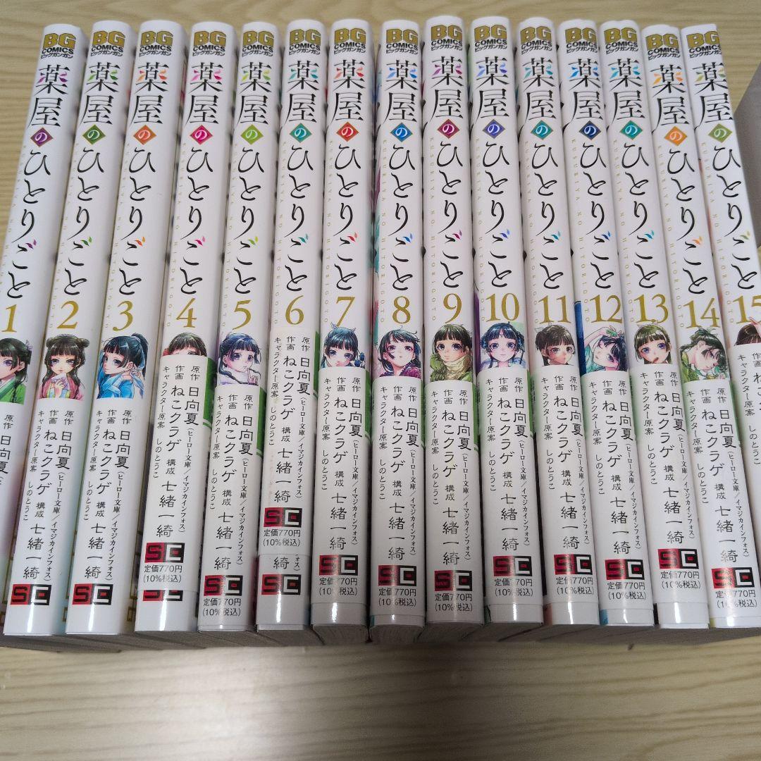 葉屋のひとりごと 1~15巻【ねこクラゲ版】