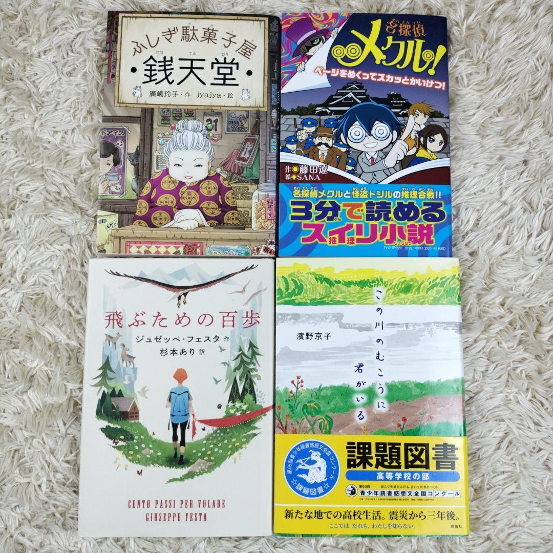 児童書☆低学年～☆４０冊セット☆くもん推薦図書☆課題図書☆まとめ売り1210ba