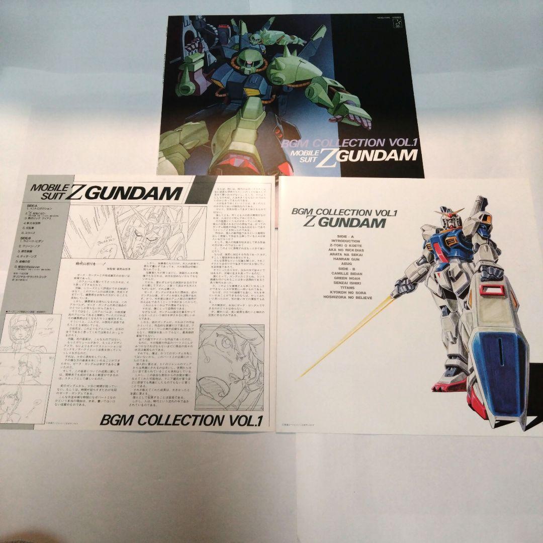 Z ガンダム GUNDAM BGM コレクション レコード アナログ 森口博子