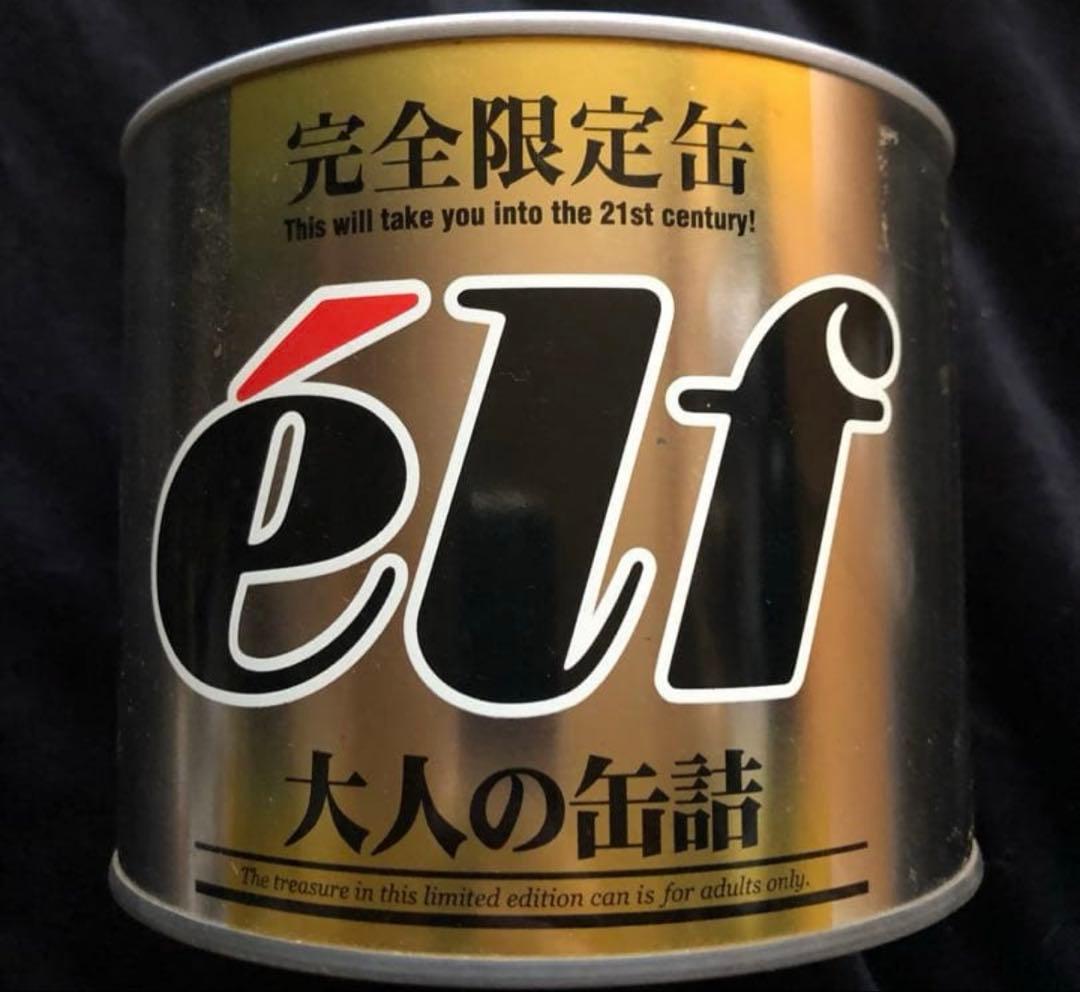 エルフの大人缶詰