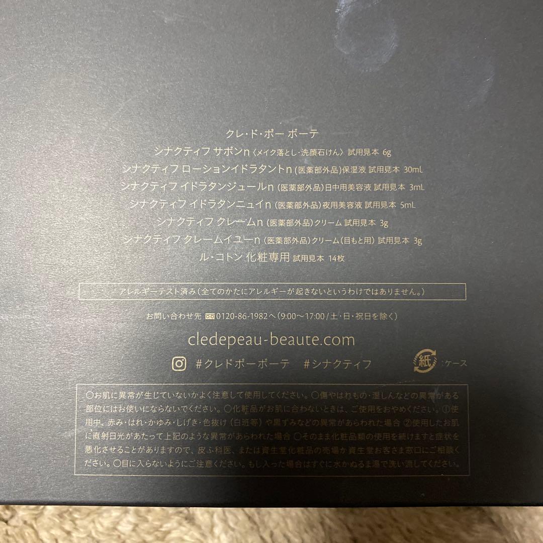 非売品　クレ・ド・ポー　ボーテ【シナクティフ】特製サイズキット