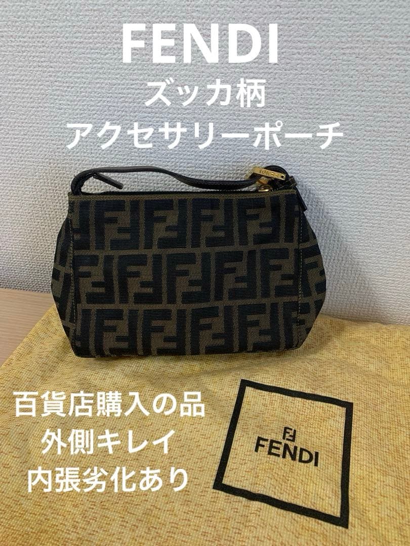 奈々美様 FENDI ズッカ柄 アクセサリーポーチ