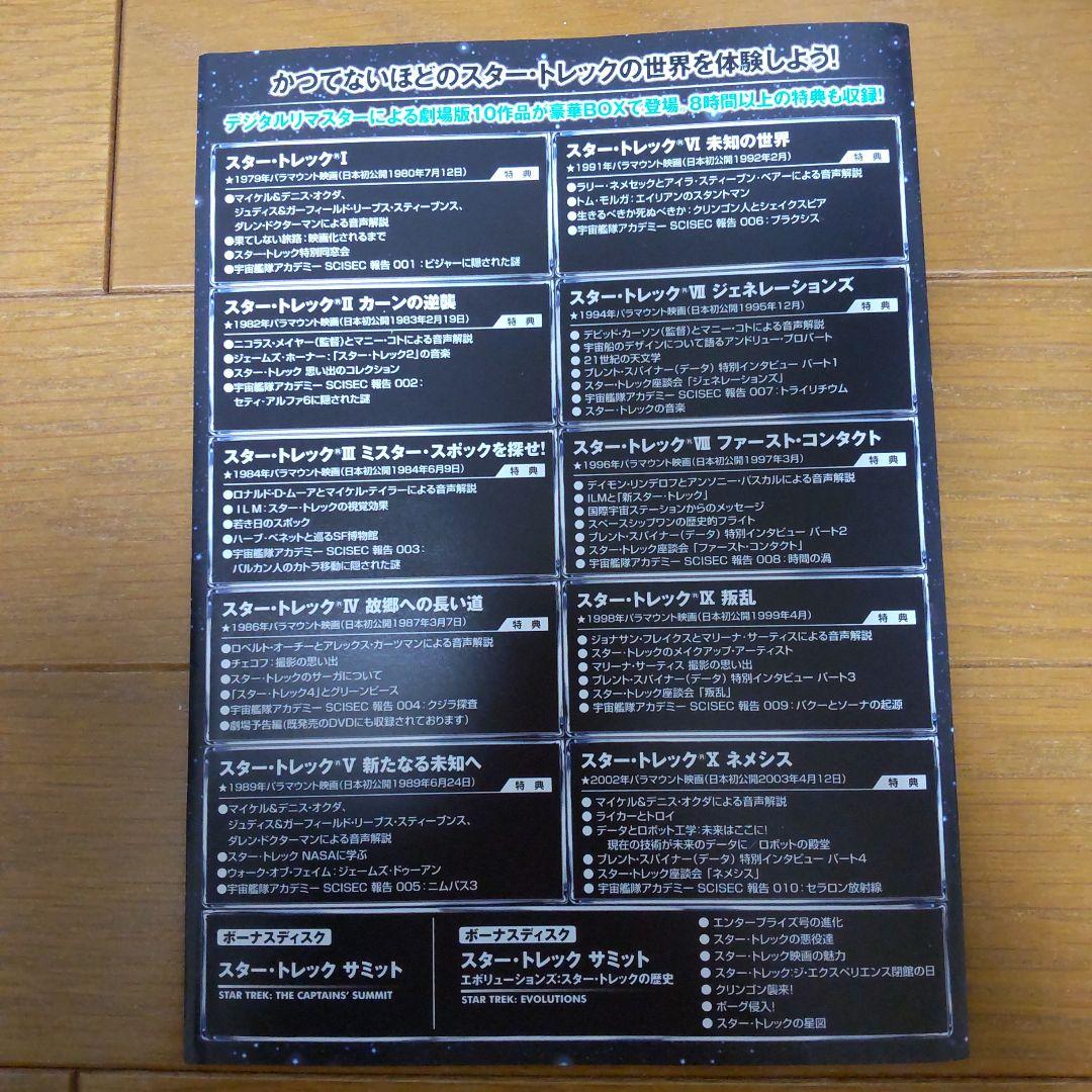 【中古】STAR TREK　ファイナルフロンティアコレクション