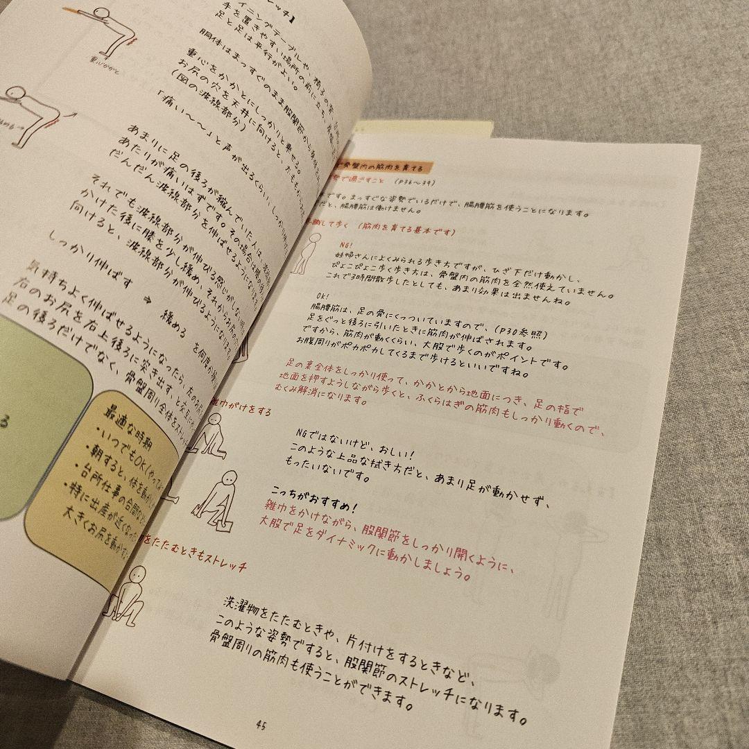 妊婦さんのお腹の張り対策Book・産後1ヶ月リハビリBook