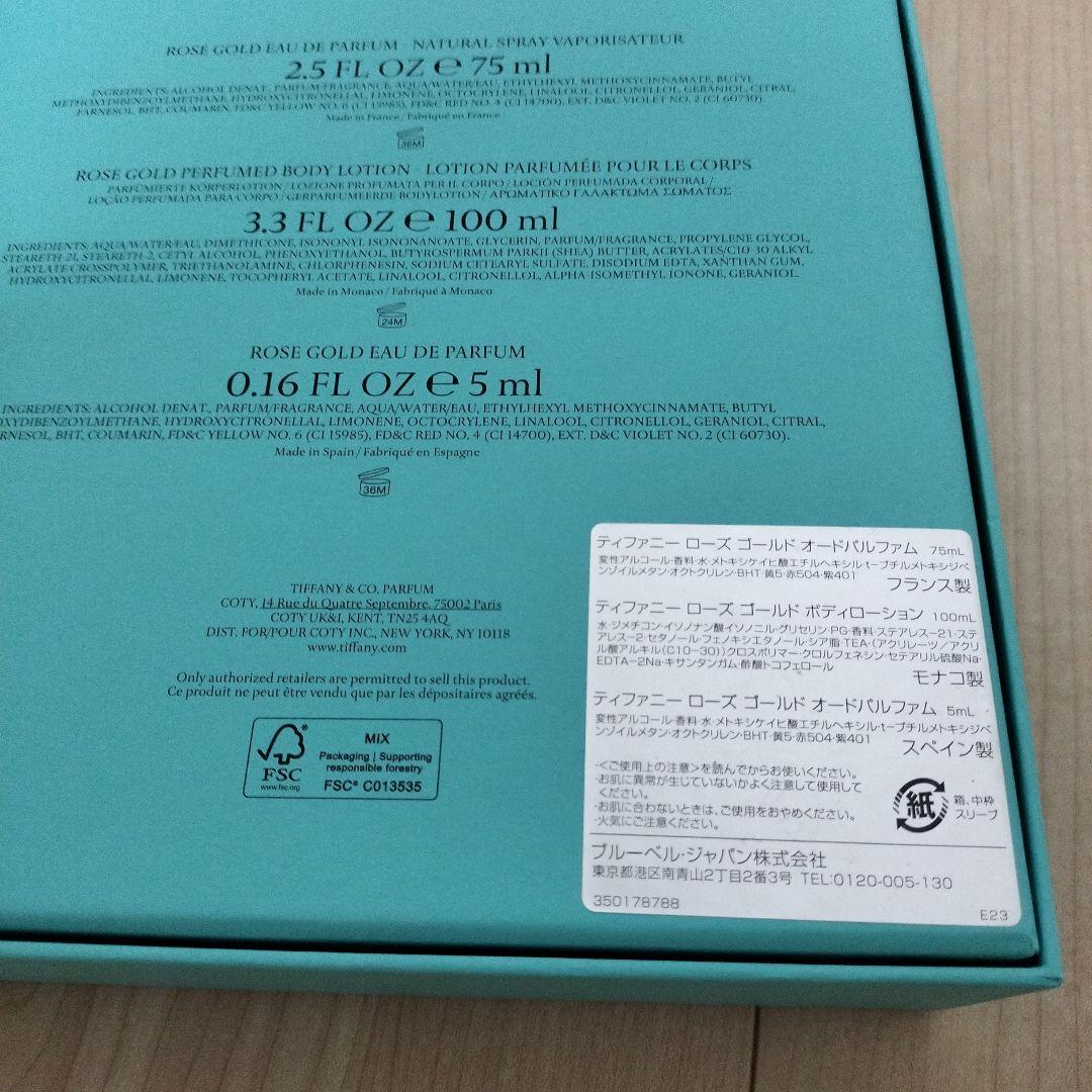 Tiffany & Co. ローズゴールド 香水 コフレ セット２点のみ