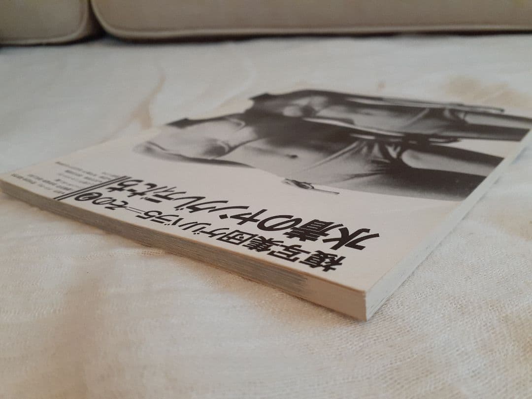 荒木経惟 水着のヤングレディたち 複写集団ゲリバラ5 その2