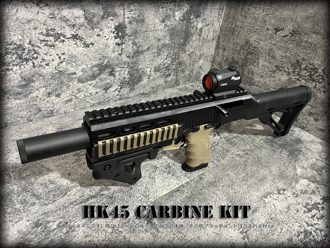 ◇HK45用カービンキット◇