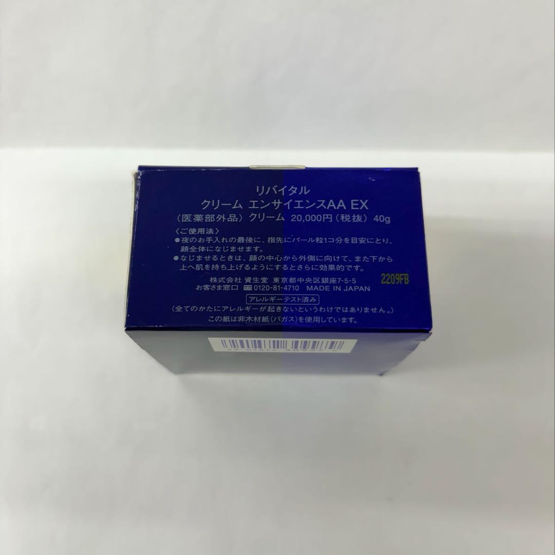 資生堂　クリーム　エンサイエンスAA　EX　40g