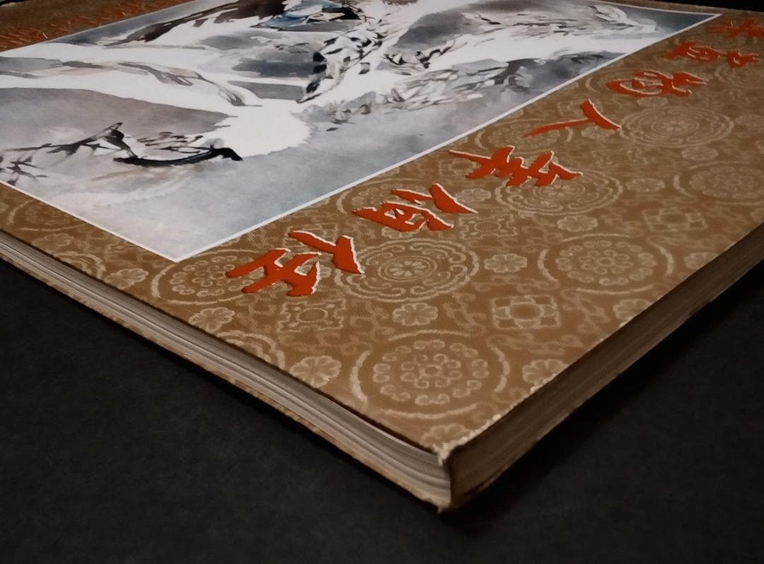 任伯年人物画集（概ね並(美品ではなく古本の状態です全ページ確認済ゆうパック中国画