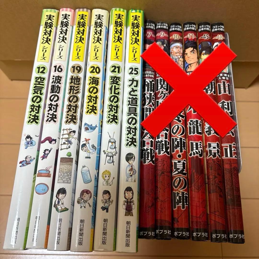 【29冊】サバイバル＆実験対決シリーズ