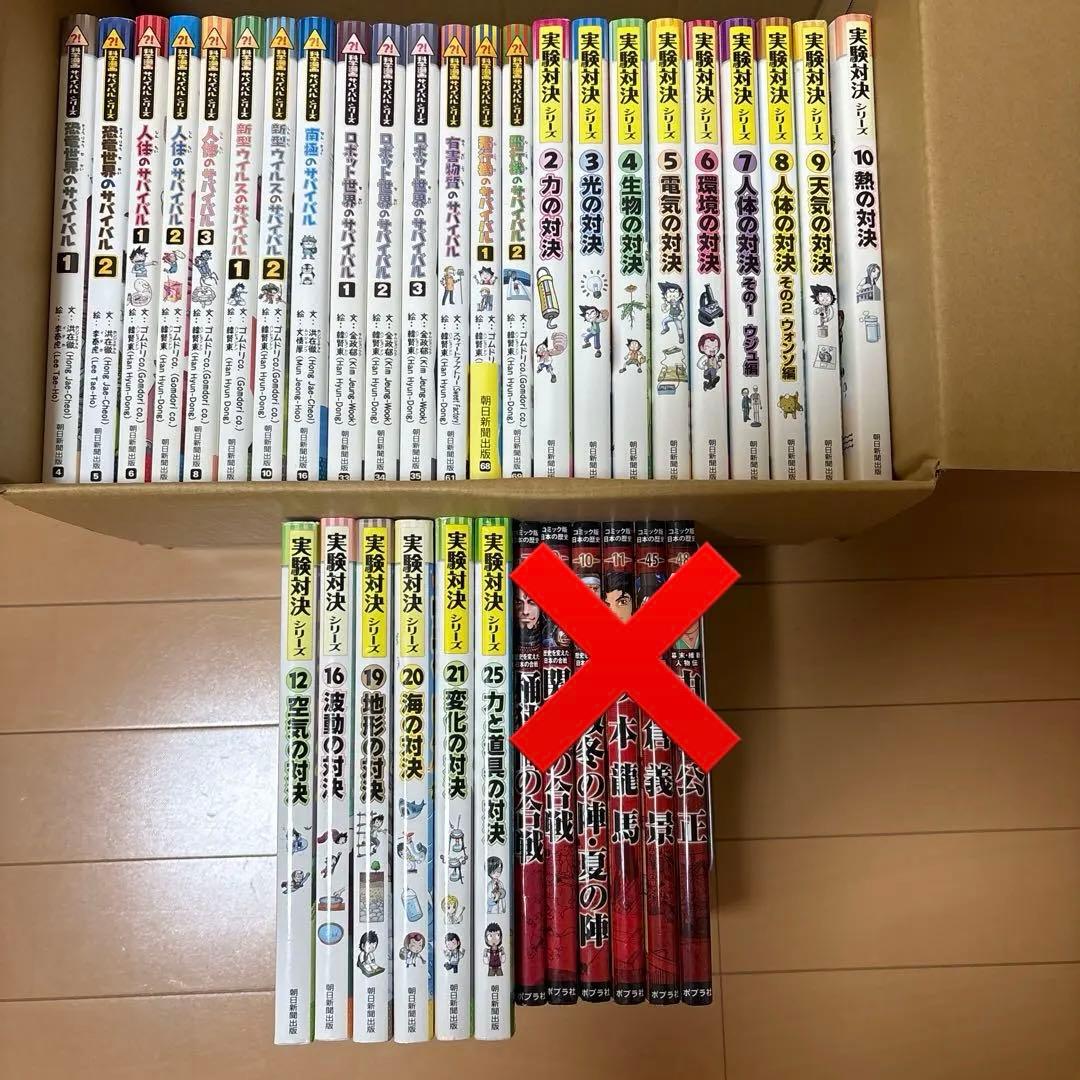 【29冊】サバイバル＆実験対決シリーズ