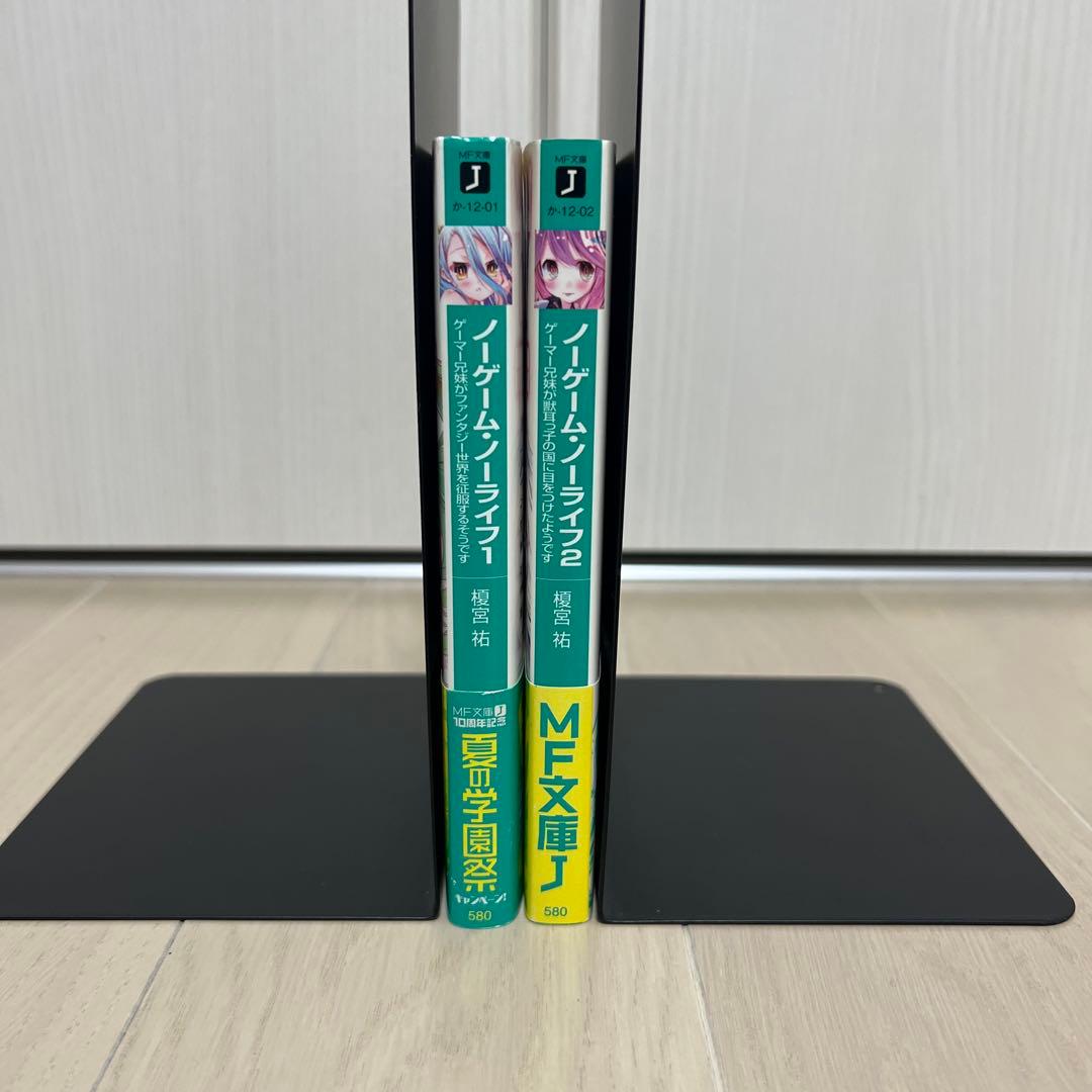 【初版 帯付き】ノーゲーム・ノーライフ 1巻2巻 新刊案内チラシ付き