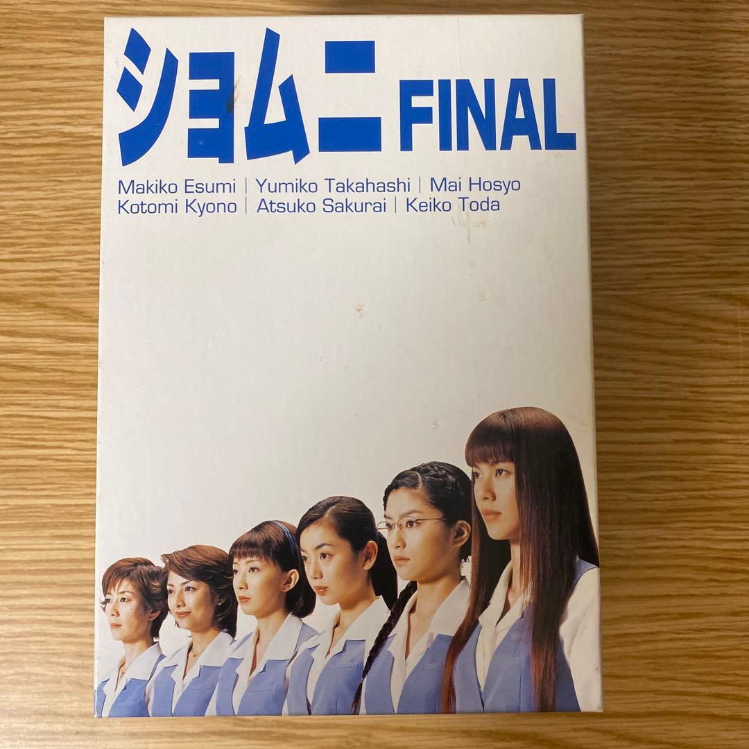 ショムニ FINAL DVD-BOX