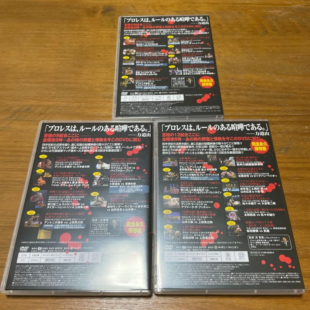 壮絶喧嘩　マッチ烈伝 DVD ボックス　前田日明　アントニオ猪木　長州力