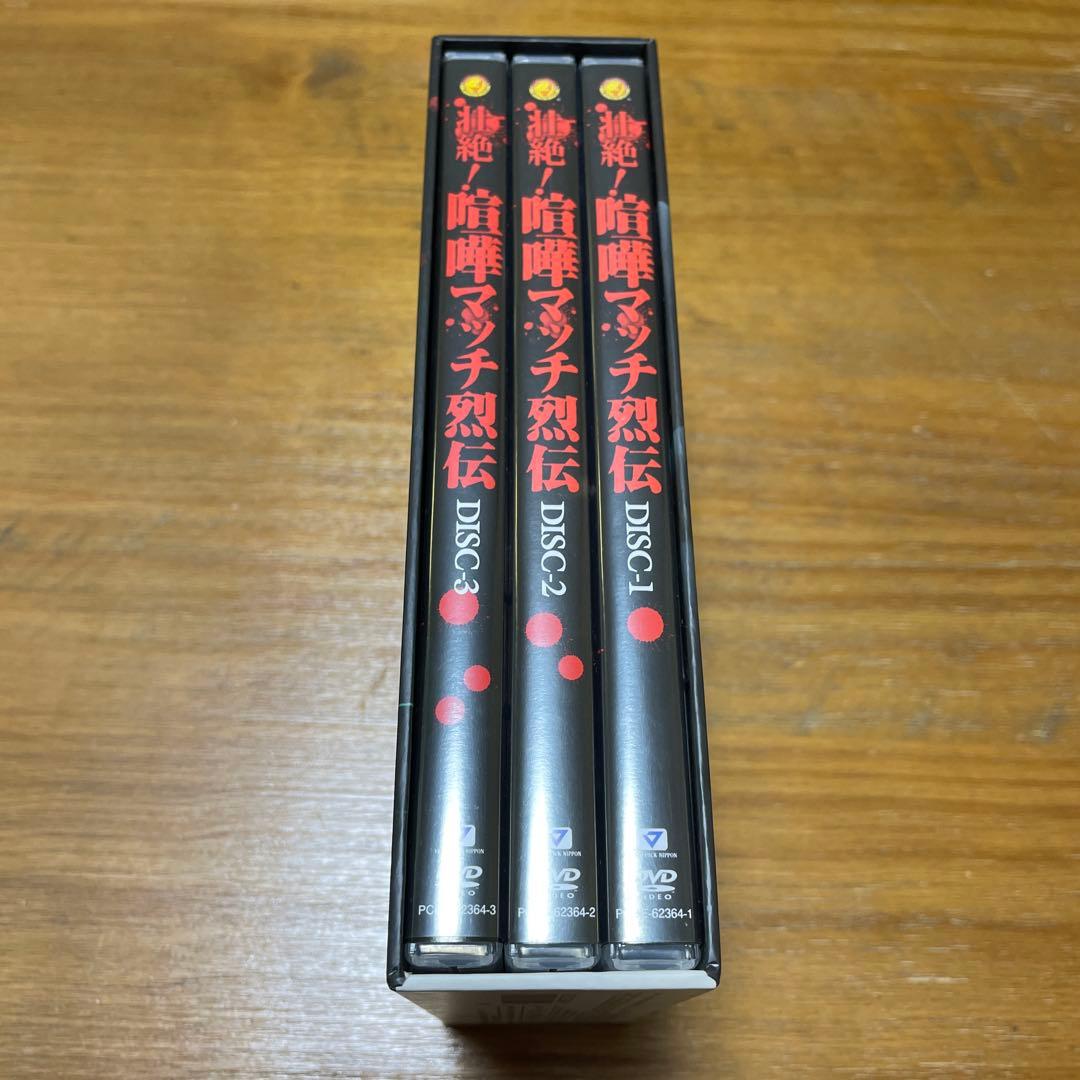 壮絶喧嘩　マッチ烈伝 DVD ボックス　前田日明　アントニオ猪木　長州力