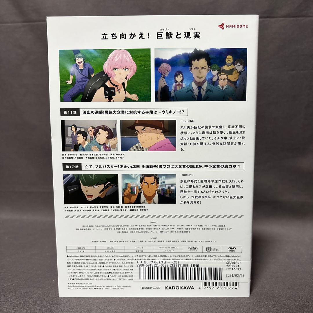 BULLBUSTER ブルバスター　【DVD】 全6巻セット