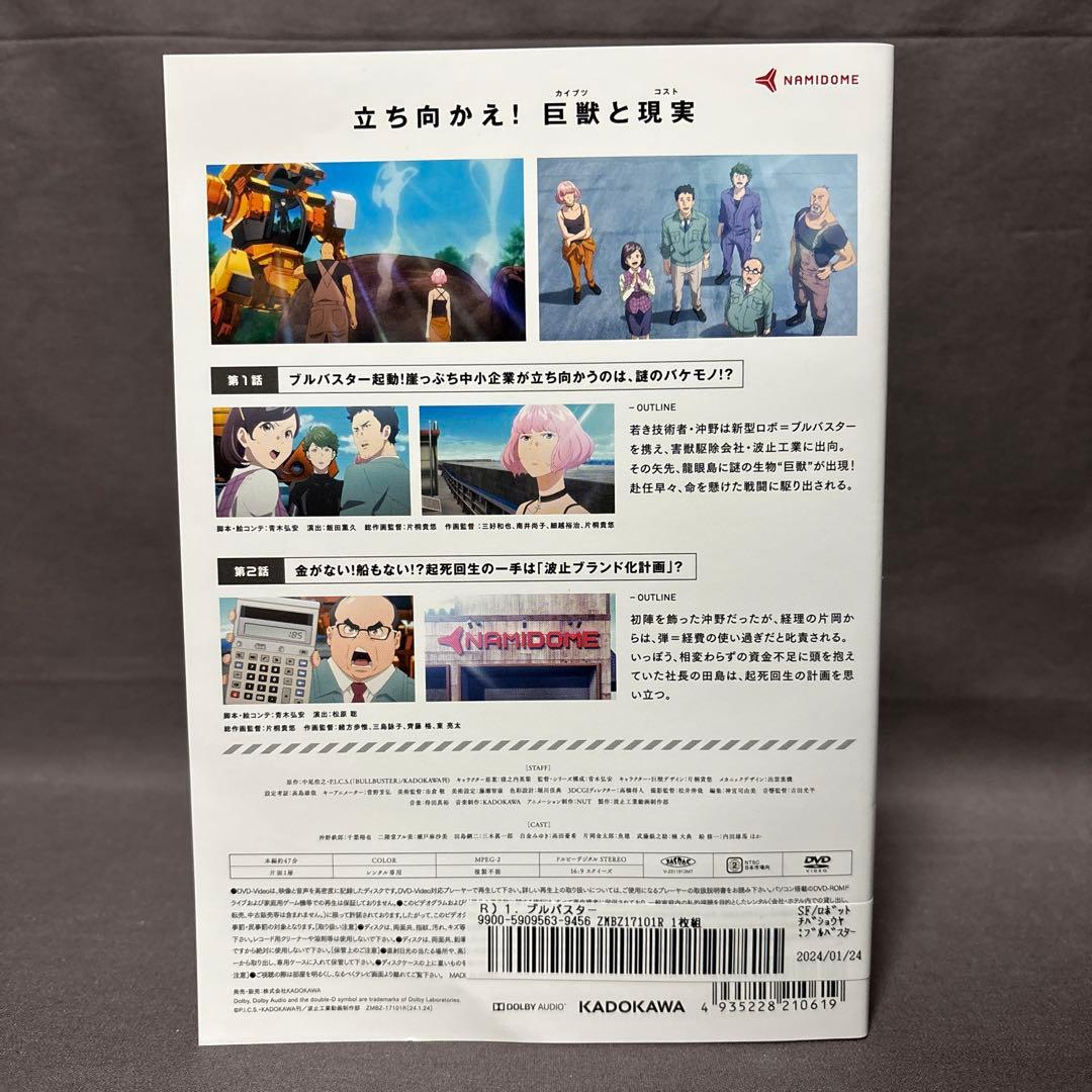 BULLBUSTER ブルバスター　【DVD】 全6巻セット