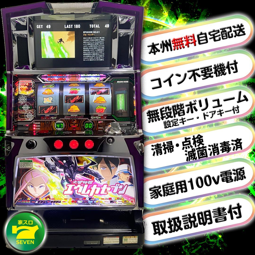 【送料込】 パチスロ スロット実機 エウレカセブン アネモネVer
