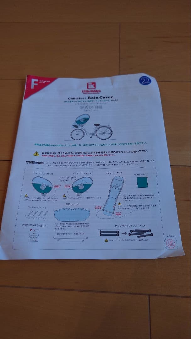 【ももこ】Little Kiddy's チャイルドシート レインカバー