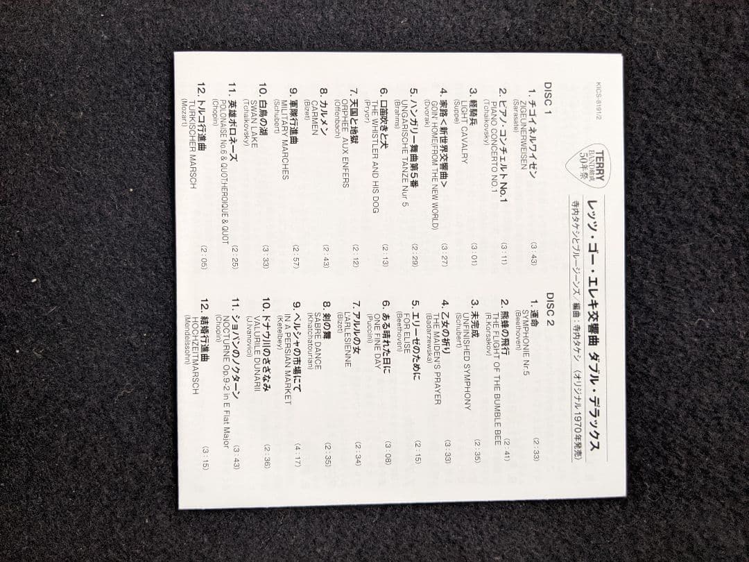 寺内タケシとブルージーンズ　レッツゴーエレキ交響曲　紙ジャケット　白鳥の湖　運命