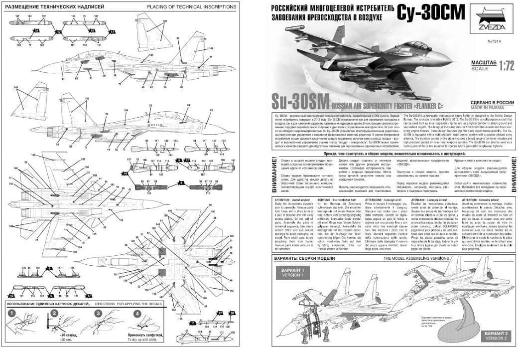 ズベズダ 1/72 ロシア空軍 スホーイ SU-30 SM ZV7314
