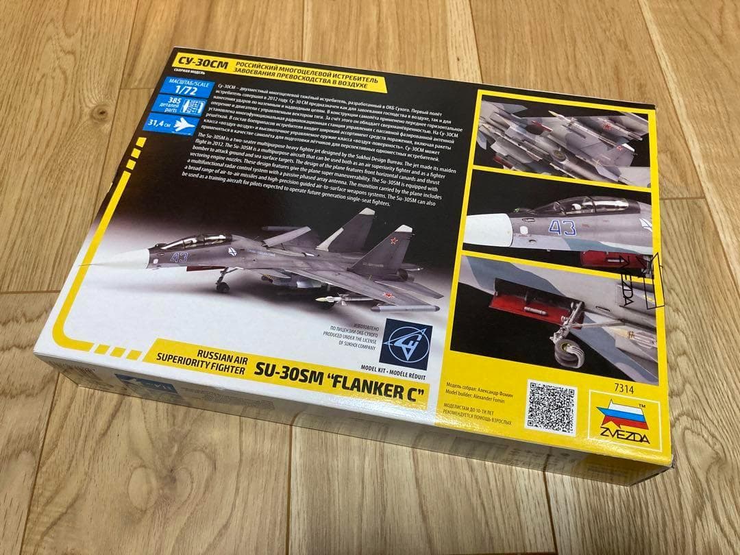 ズベズダ 1/72 ロシア空軍 スホーイ SU-30 SM ZV7314