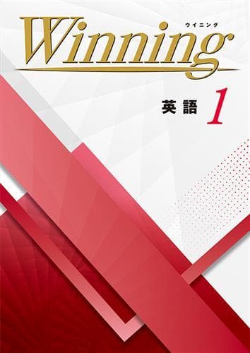 【新品未使用 中１セット】Winning 改定最新版