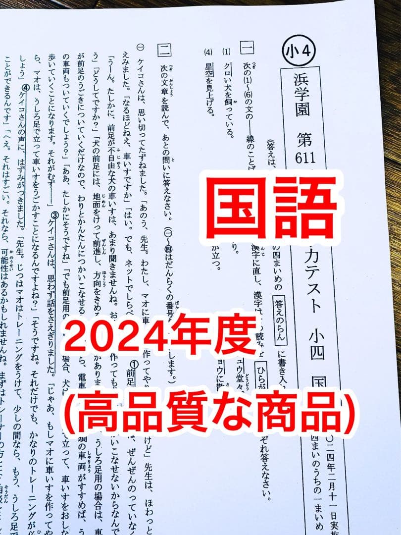 公開学力テスト 浜学園 小4 2022年〜2024年度 4教科 【3年分】
