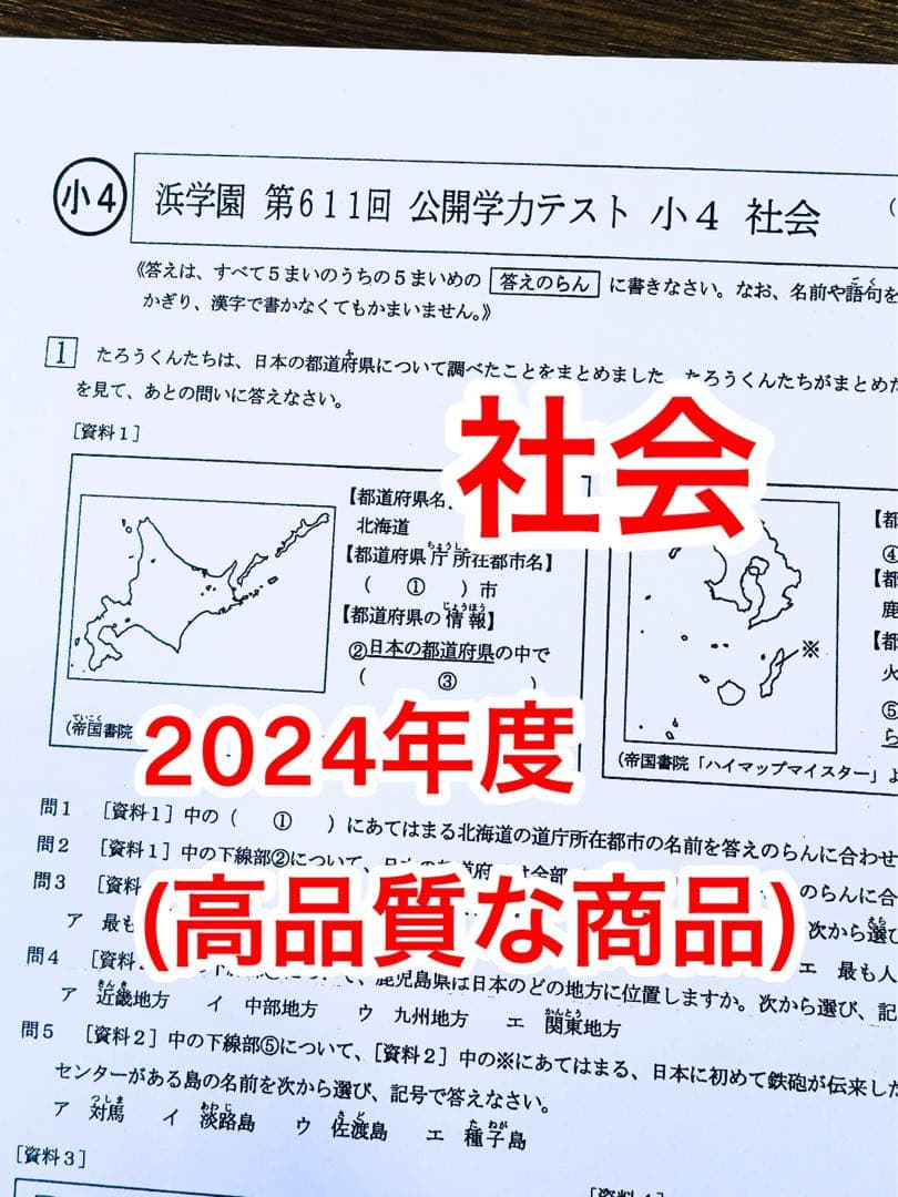 公開学力テスト 浜学園 小4 2022年〜2024年度 4教科 【3年分】