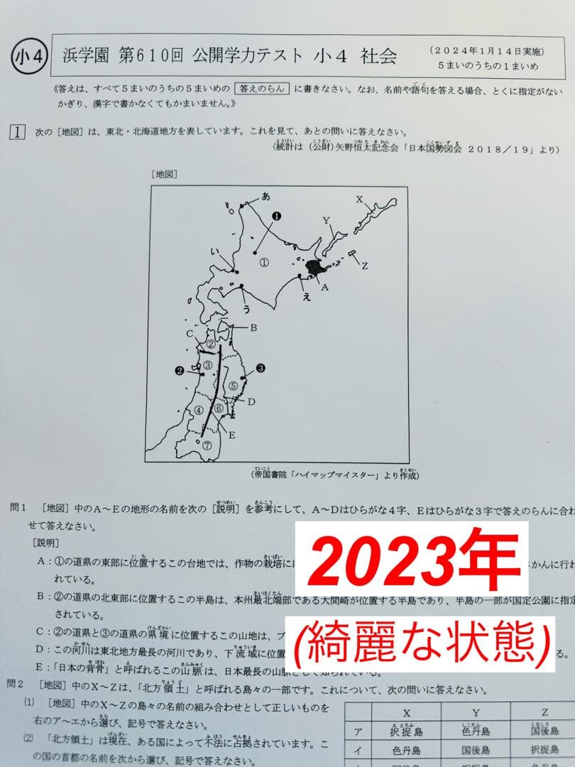 公開学力テスト 浜学園 小4 2022年〜2024年度 4教科 【3年分】
