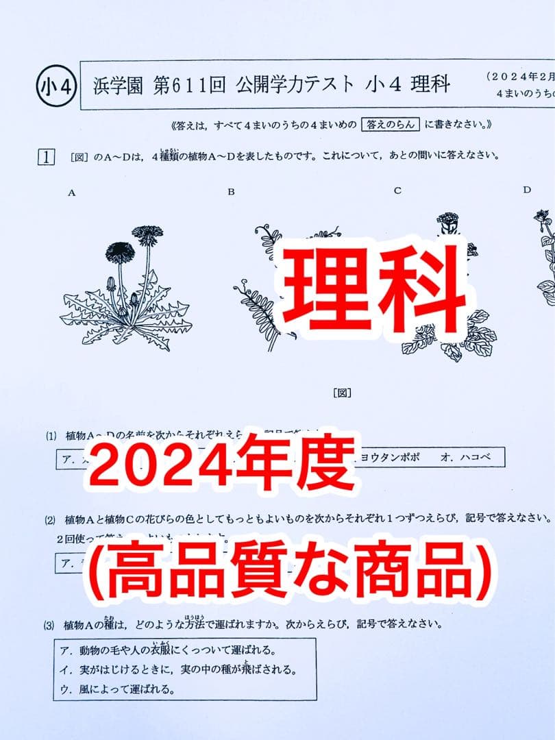 公開学力テスト 浜学園 小4 2022年〜2024年度 4教科 【3年分】