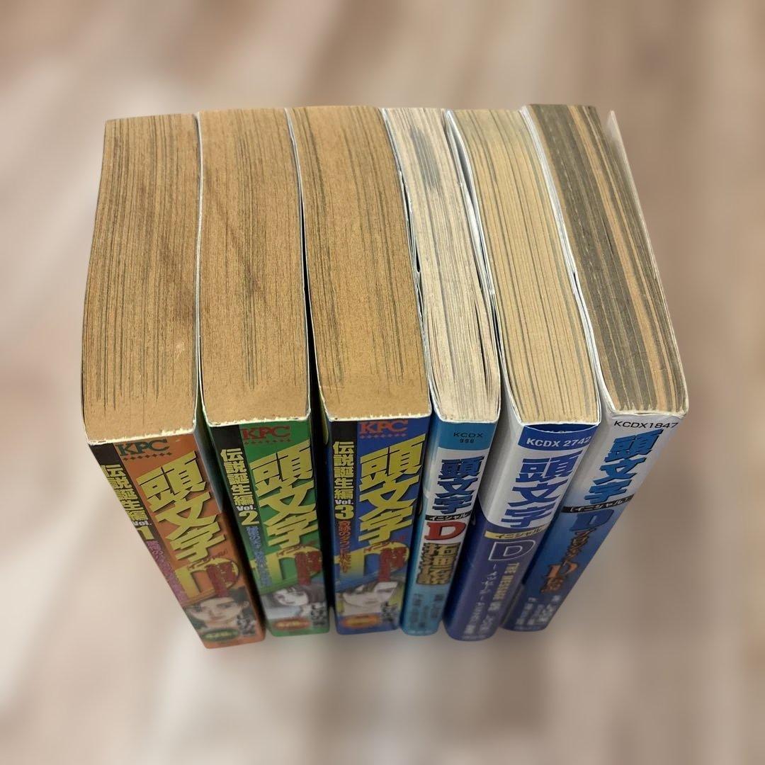 頭文字D 1〜48巻　全巻セット＋おまけ付