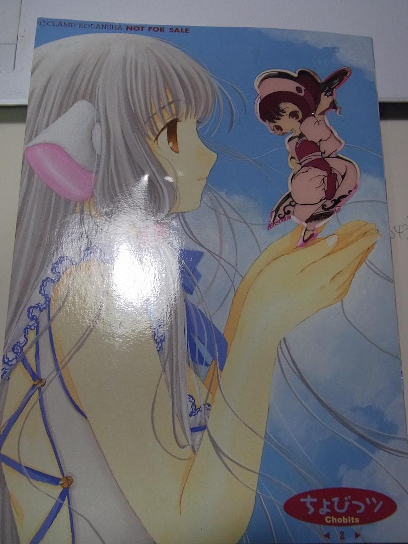 【送料込み】ちょびっツ　初回限定版８巻　CLAMP