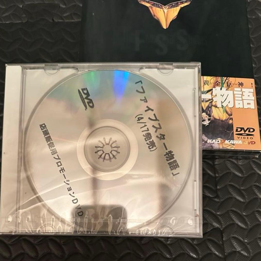 [新品•未開封] ファイブスター物語 DVD + 店頭プロモーションDisc付
