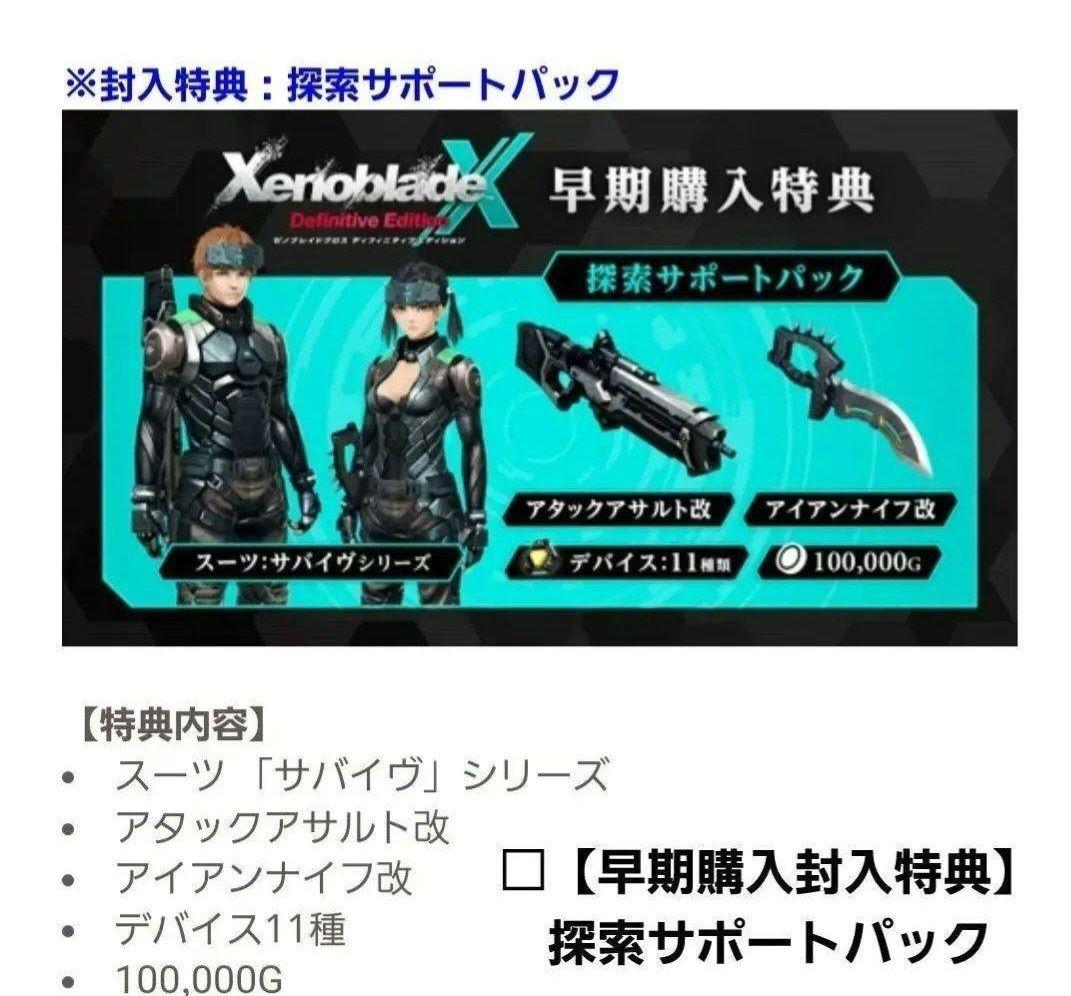 ゼノブレイドクロス ディフィニティブエディション Xenoblade 新品未開封