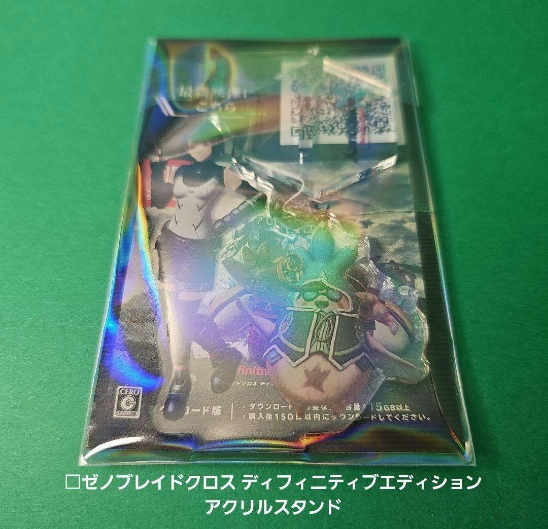 ゼノブレイドクロス ディフィニティブエディション Xenoblade 新品未開封