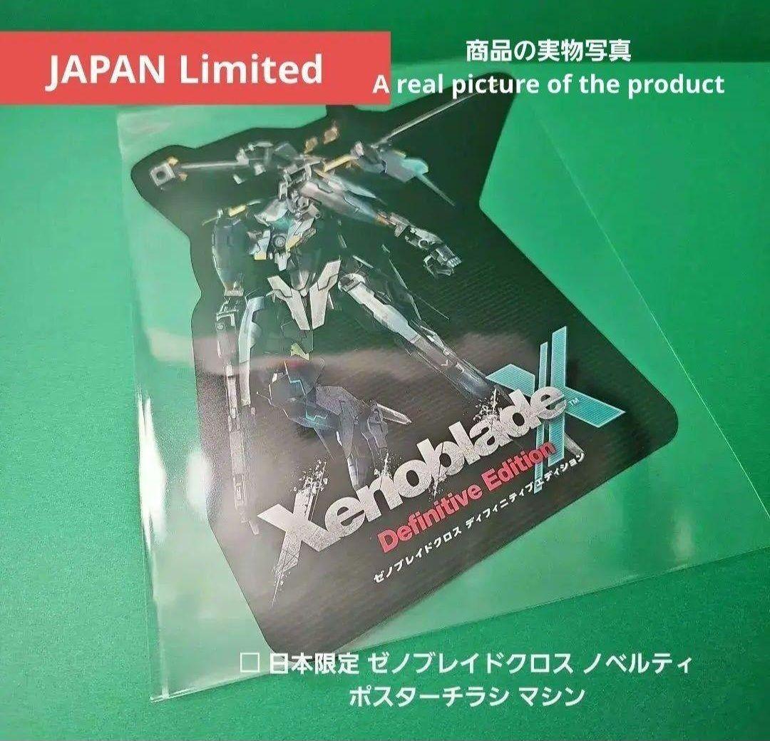 ゼノブレイドクロス ディフィニティブエディション Xenoblade 新品未開封