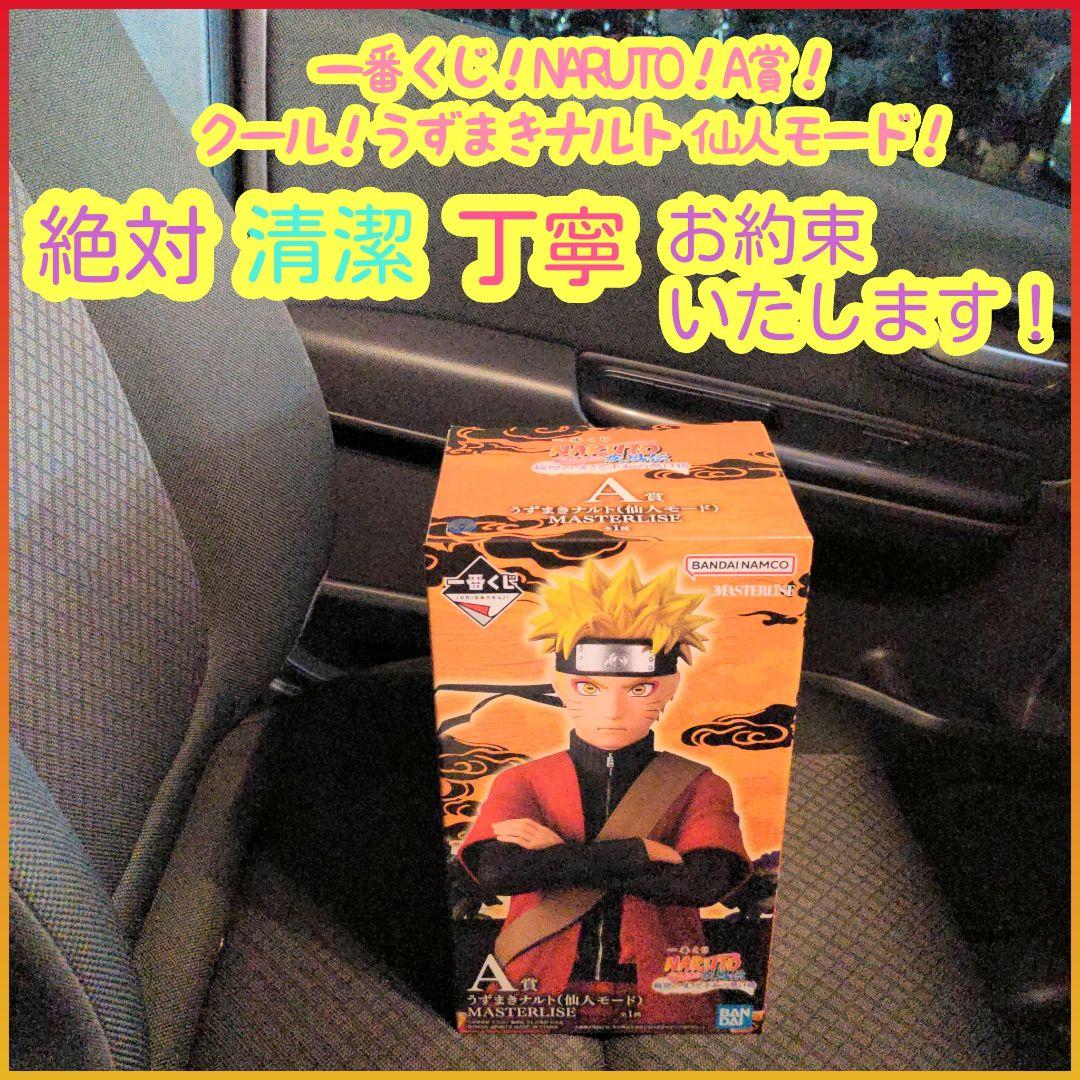 一番くじ ナルト NARUTO A賞 A a うずまきナルト 仙人モード